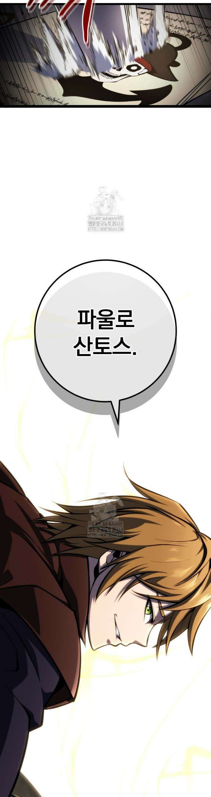 용살자의 클래스가 다른 회귀 55화 13