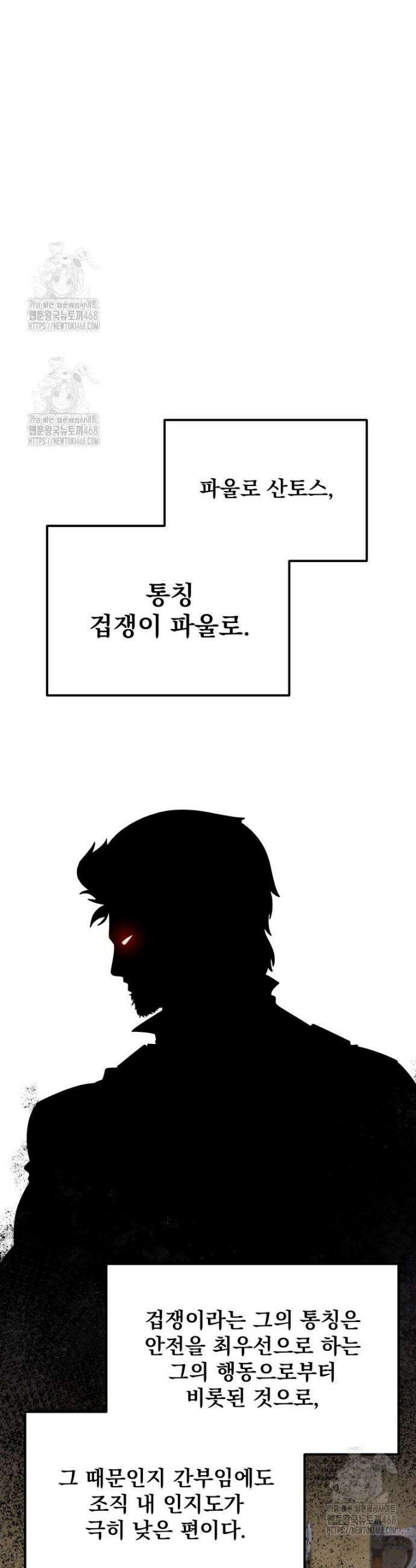 용살자의 클래스가 다른 회귀 55화 15