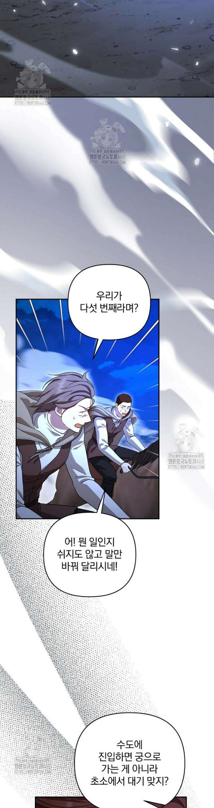 망할 가문을 살려보겠습니다 163화 2