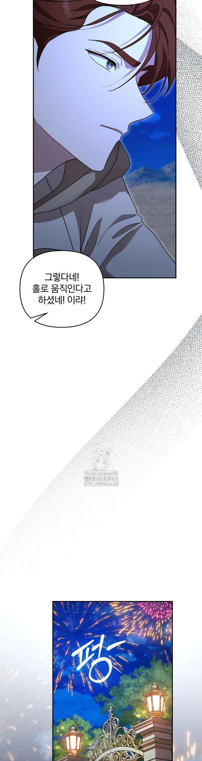 망할 가문을 살려보겠습니다 163화 3