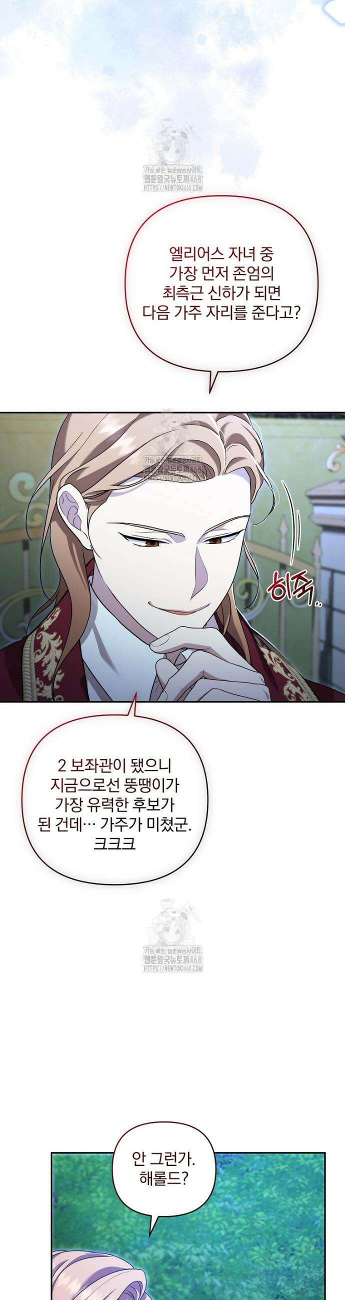 망할 가문을 살려보겠습니다 163화 5