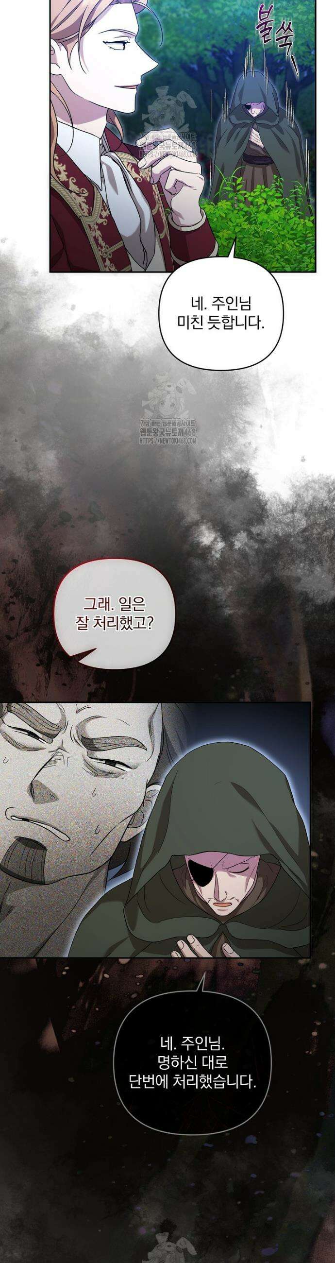 망할 가문을 살려보겠습니다 163화 6