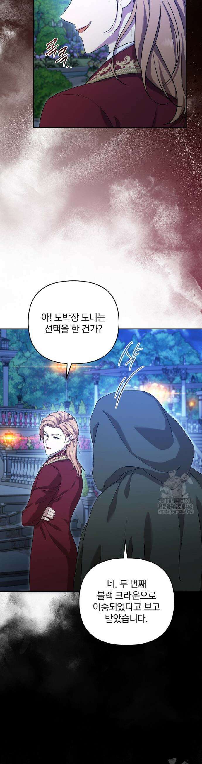 망할 가문을 살려보겠습니다 163화 9