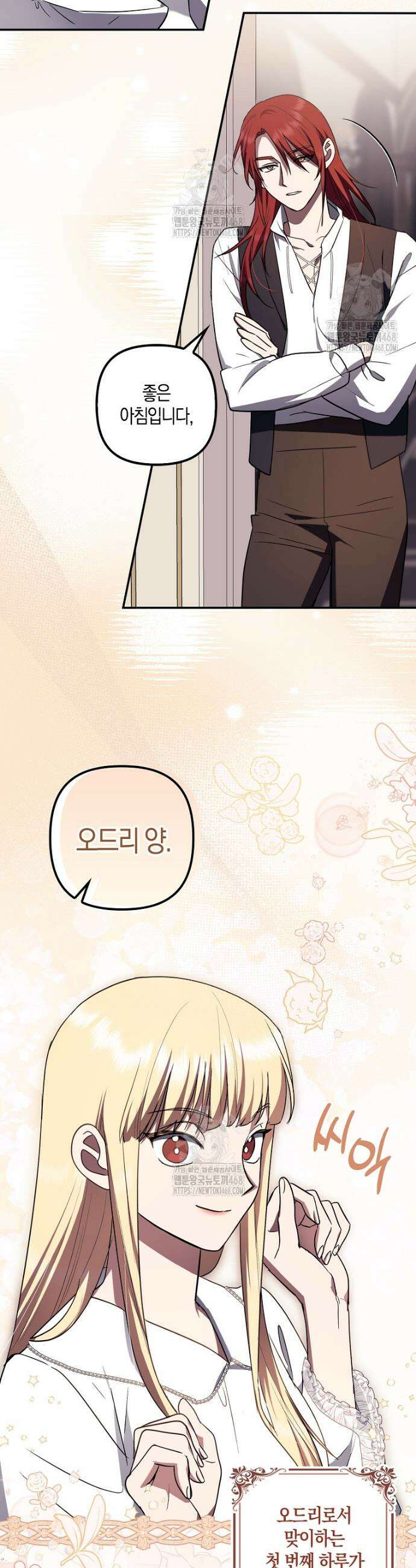 버림받고 즐기는 소박한 독신의 삶 98화 2