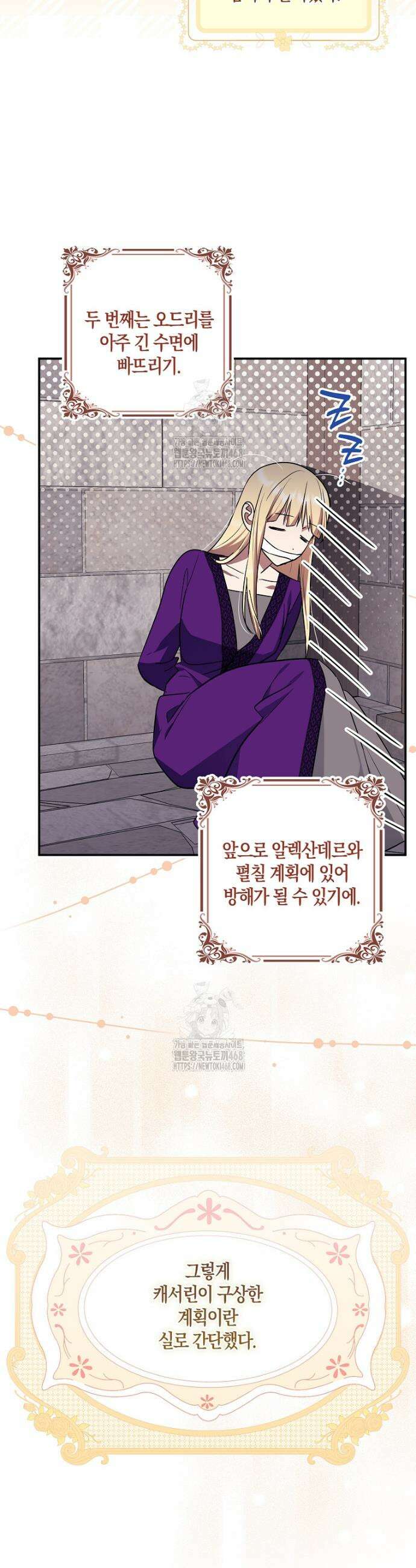 버림받고 즐기는 소박한 독신의 삶 98화 4