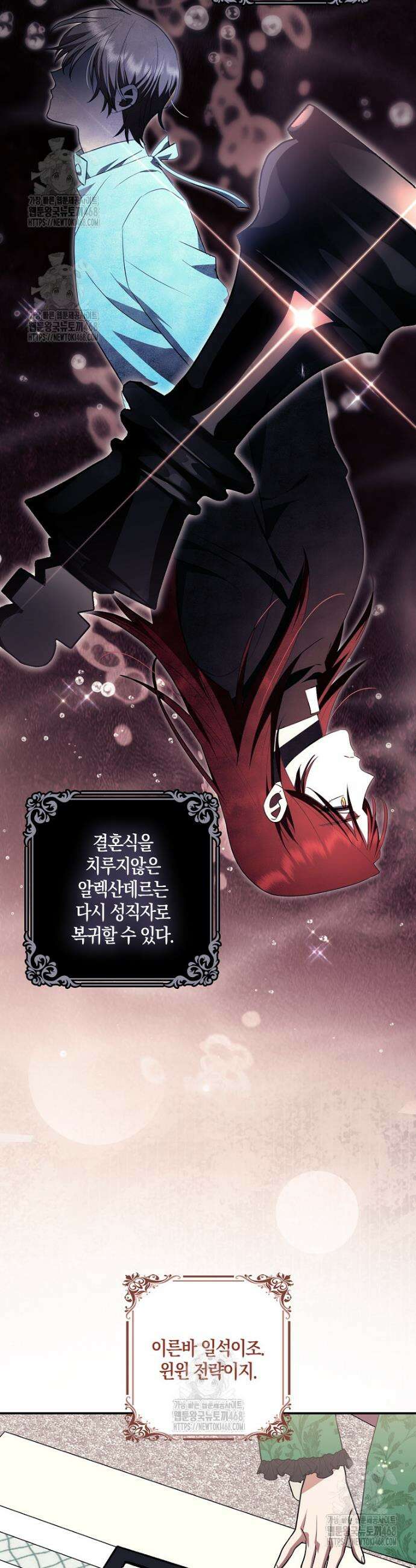 버림받고 즐기는 소박한 독신의 삶 98화 7