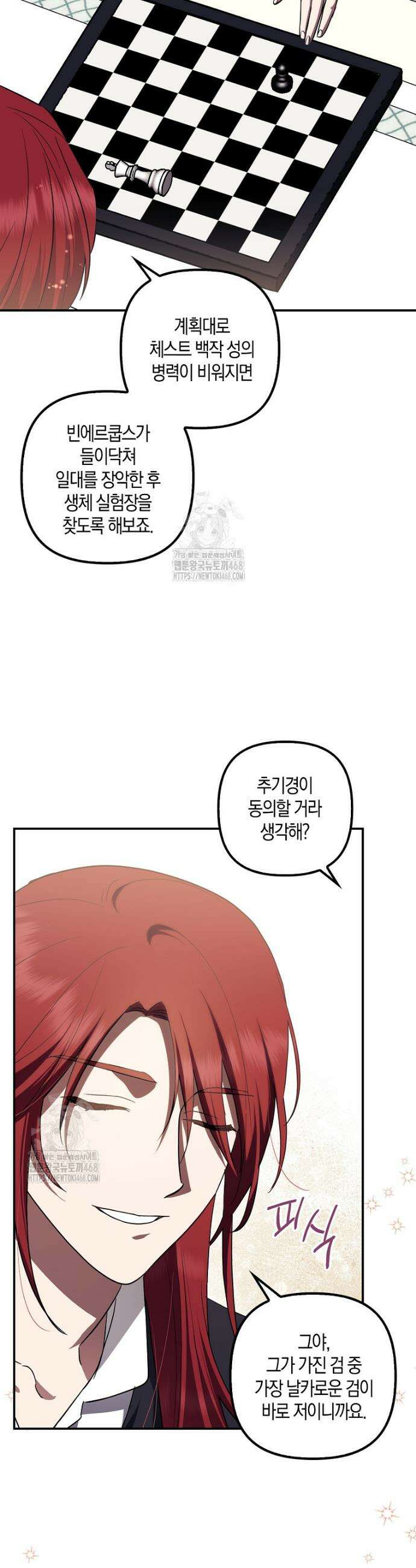 버림받고 즐기는 소박한 독신의 삶 98화 8