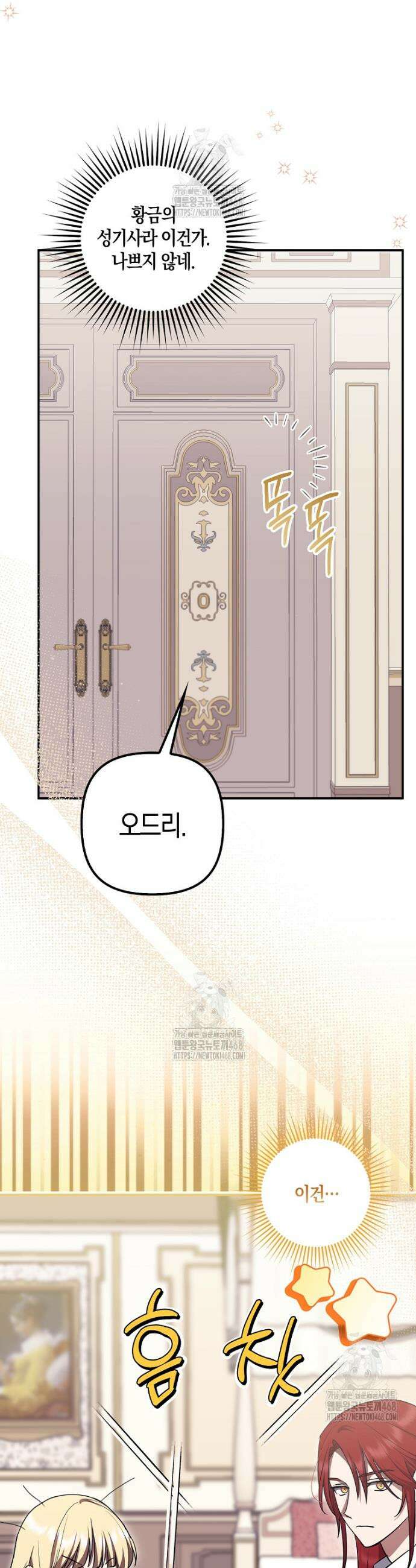 버림받고 즐기는 소박한 독신의 삶 98화 9