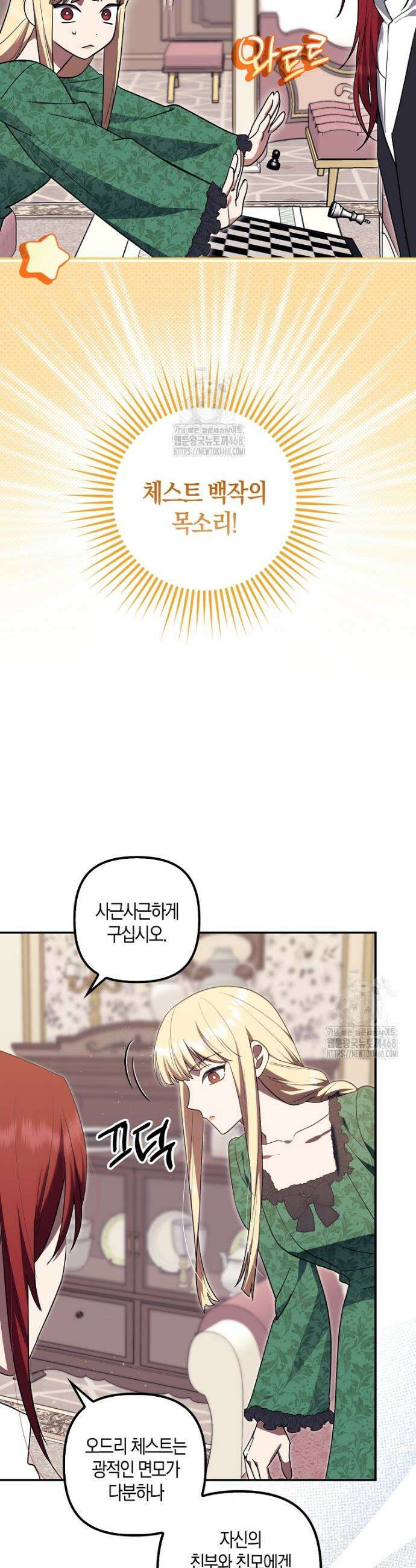 버림받고 즐기는 소박한 독신의 삶 98화 10