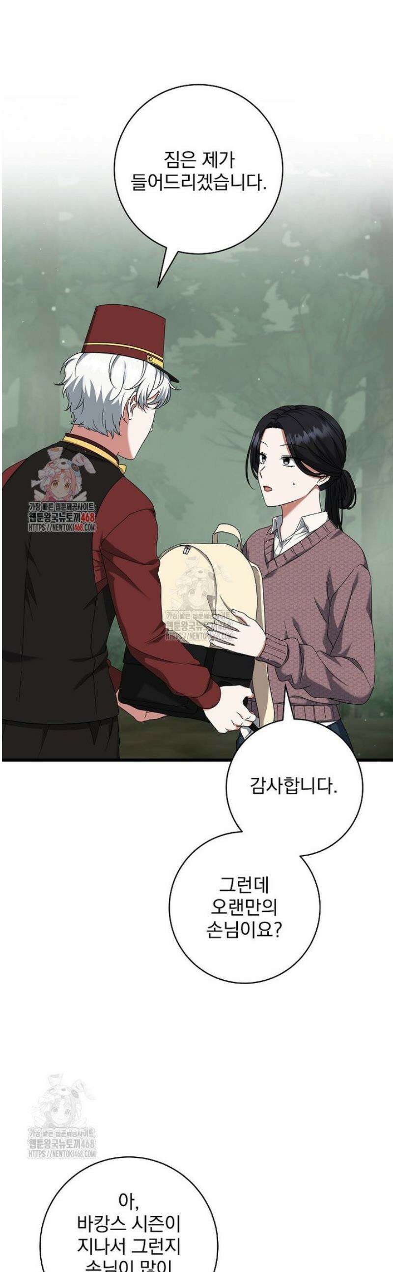 던전 호텔에 오신 것을 환영합니다 74화 1