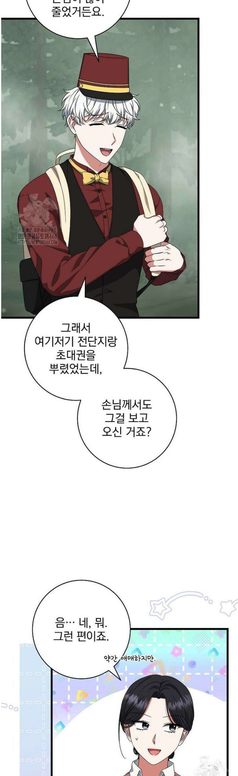 던전 호텔에 오신 것을 환영합니다 74화 2