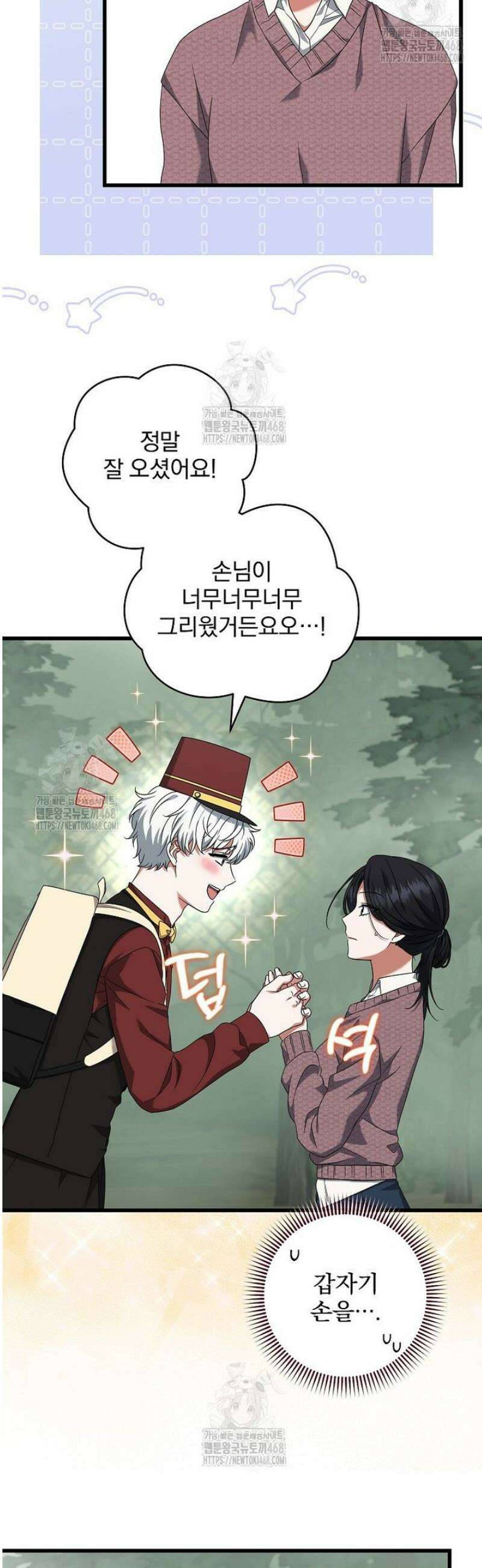 던전 호텔에 오신 것을 환영합니다 74화 3