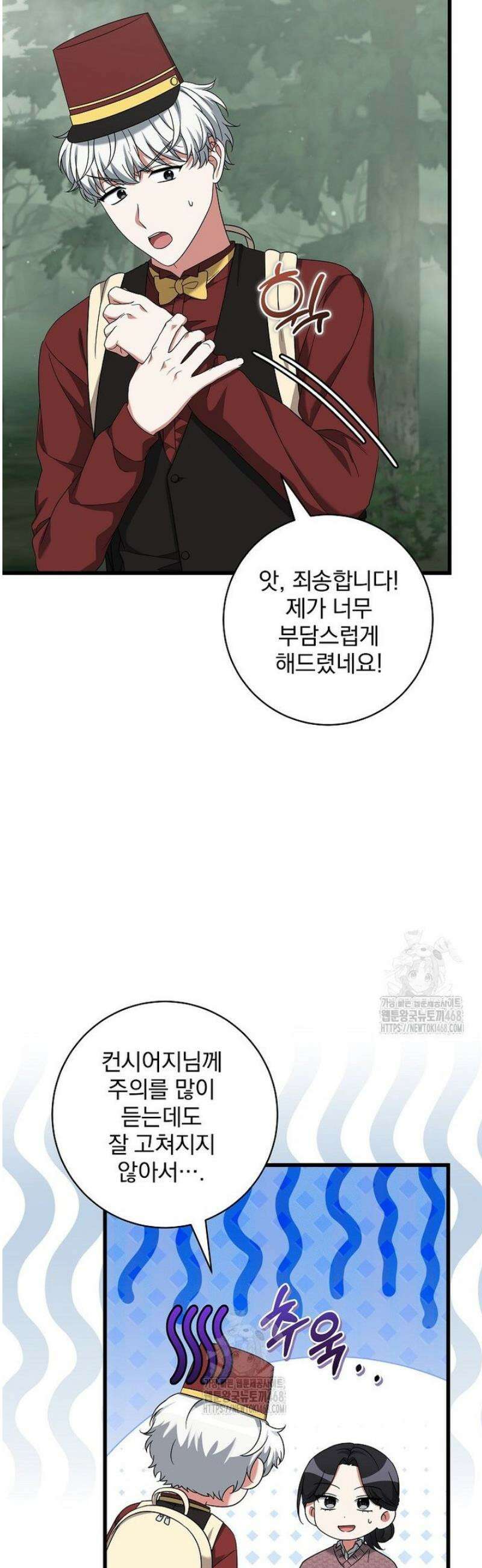 던전 호텔에 오신 것을 환영합니다 74화 4