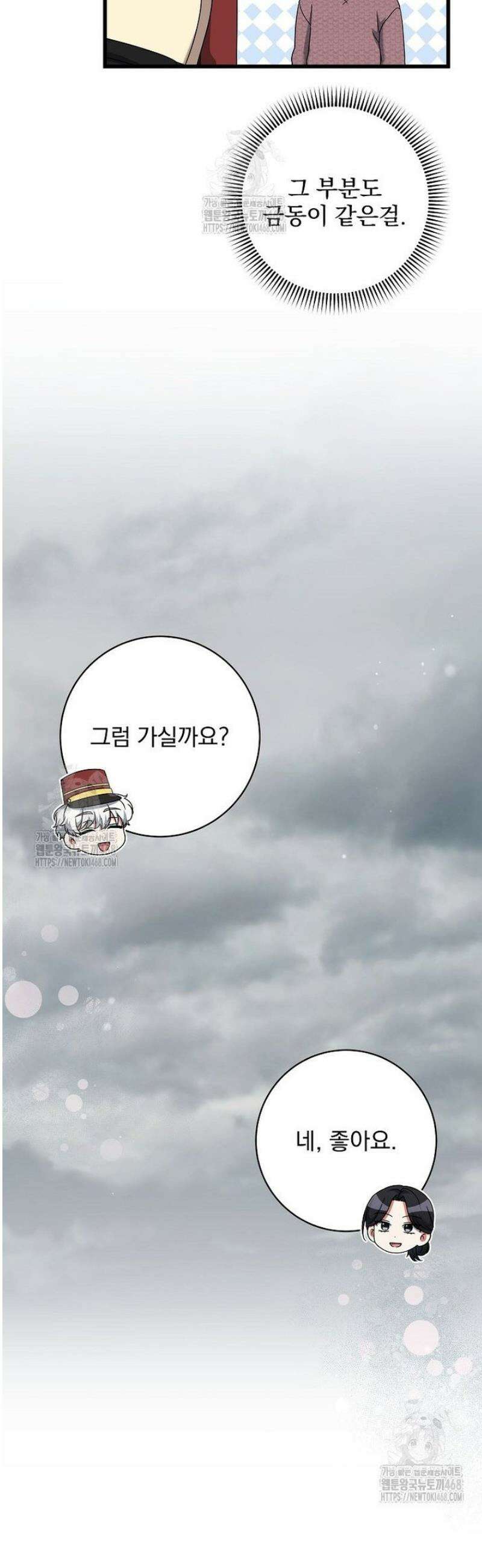 던전 호텔에 오신 것을 환영합니다 74화 5