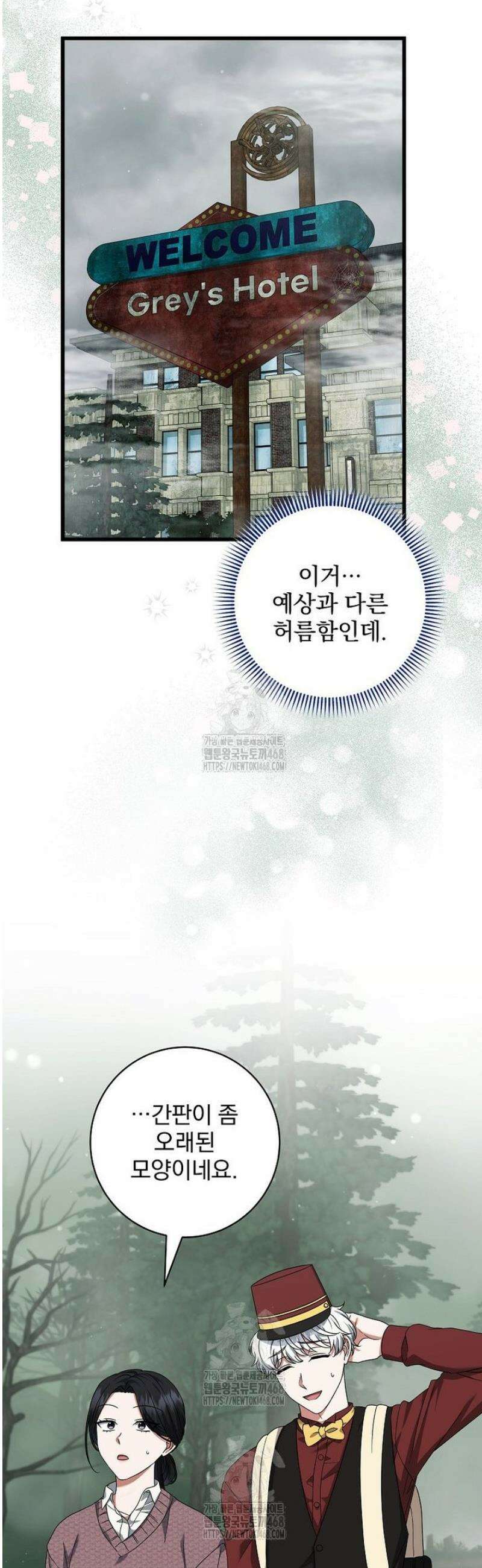 던전 호텔에 오신 것을 환영합니다 74화 7