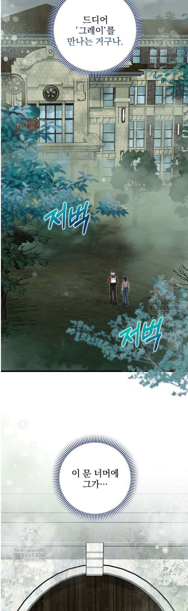 던전 호텔에 오신 것을 환영합니다 74화 9