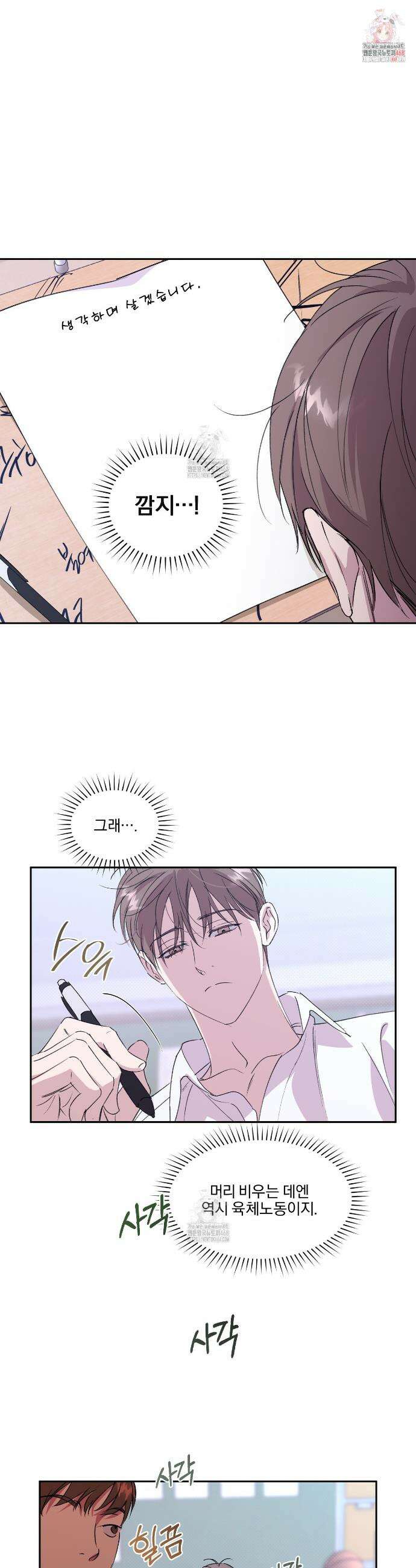 서킷 브레이커 36화 1