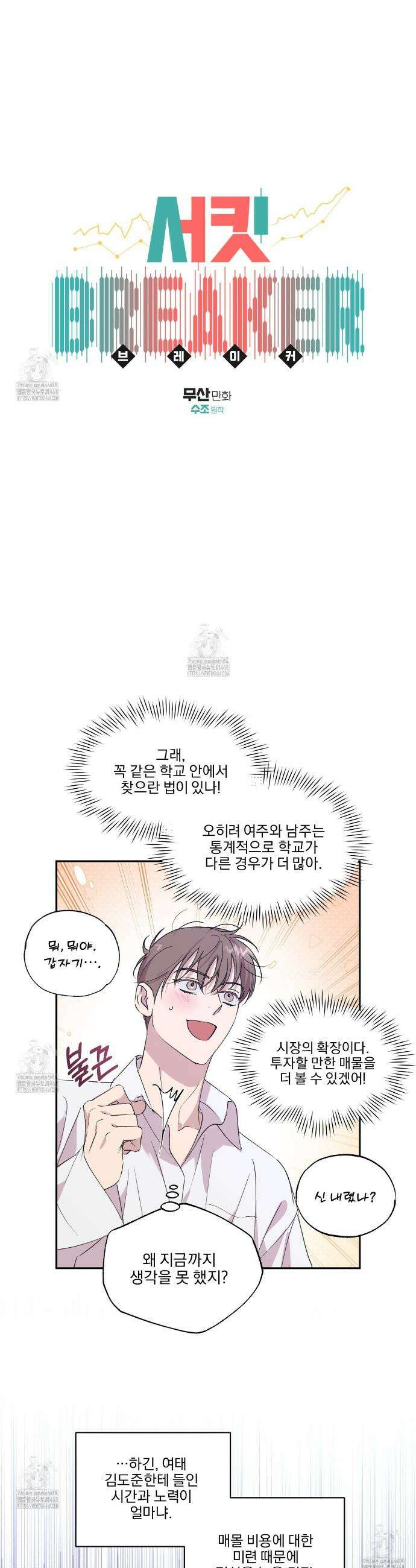 서킷 브레이커 36화 5
