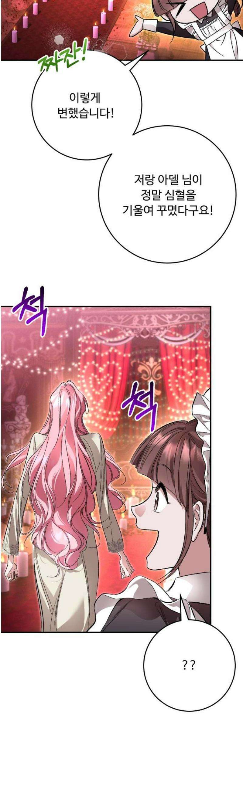 시간을 돌아온 황후의 납치 결혼 39화 3