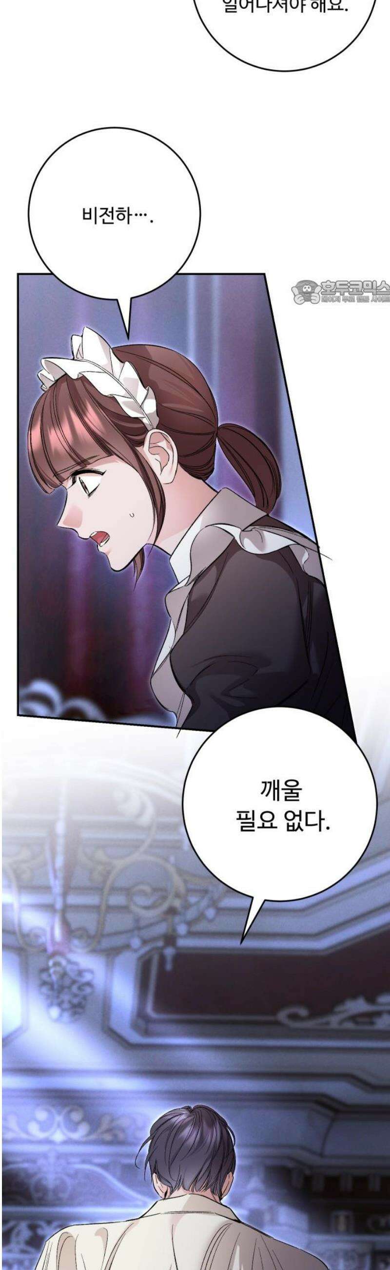 시간을 돌아온 황후의 납치 결혼 39화 9