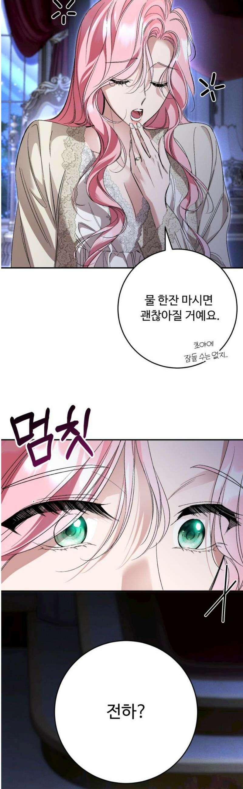 시간을 돌아온 황후의 납치 결혼 39화 12