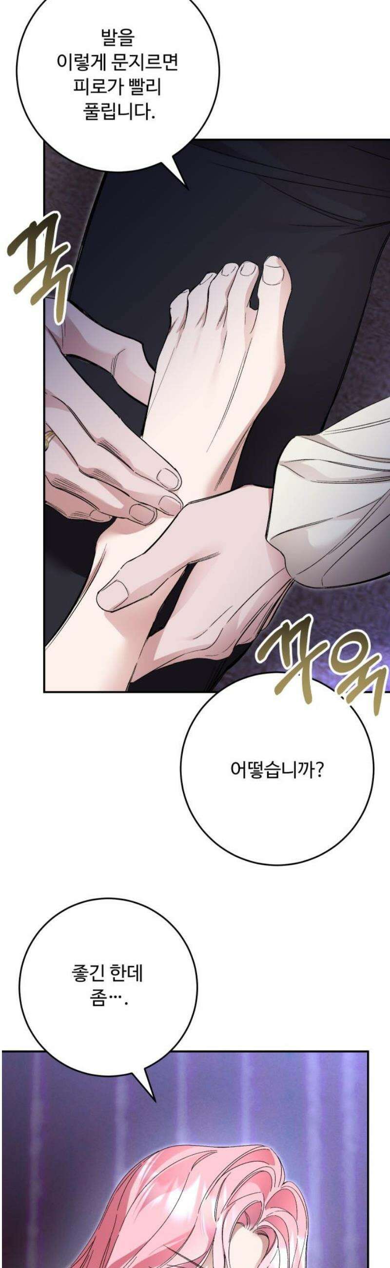 시간을 돌아온 황후의 납치 결혼 39화 14
