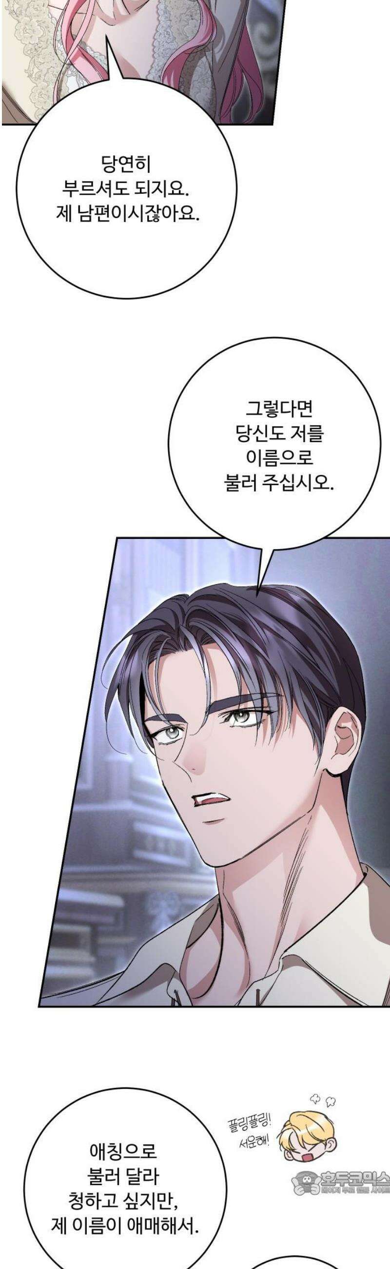 시간을 돌아온 황후의 납치 결혼 39화 19