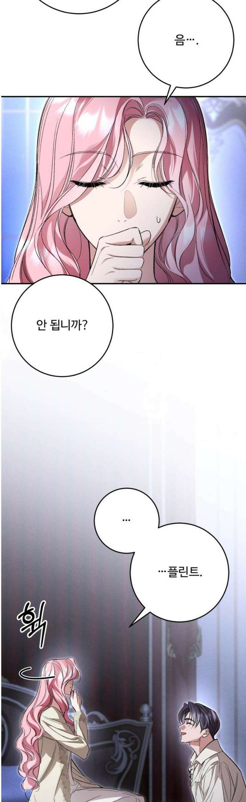 시간을 돌아온 황후의 납치 결혼 39화 20