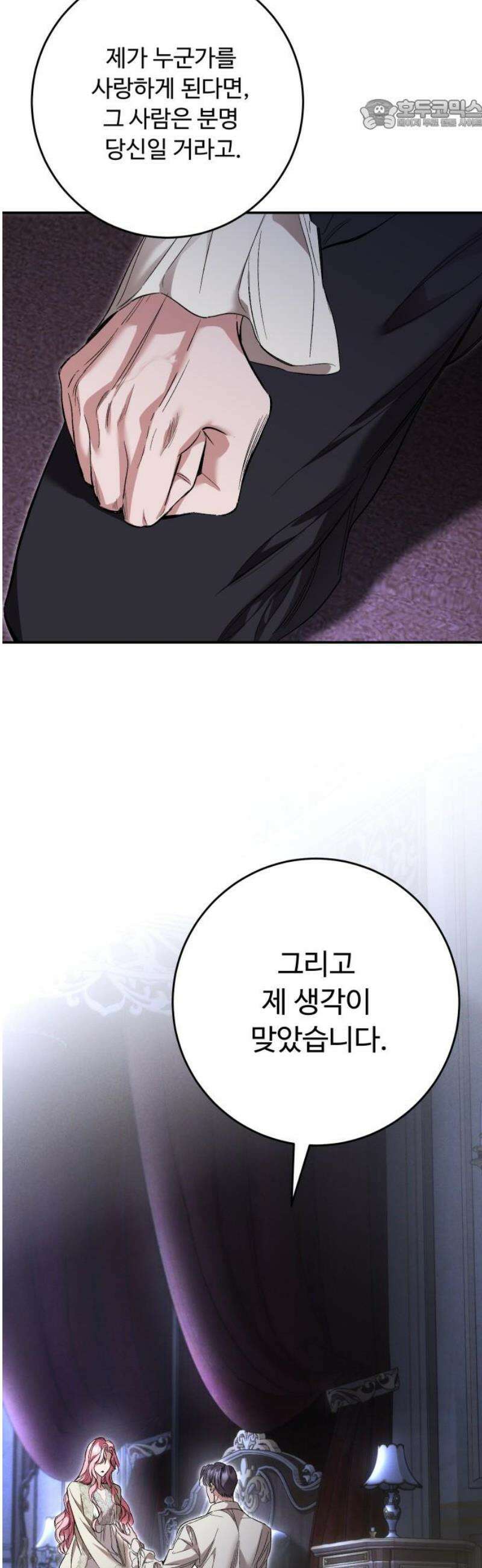 시간을 돌아온 황후의 납치 결혼 39화 22