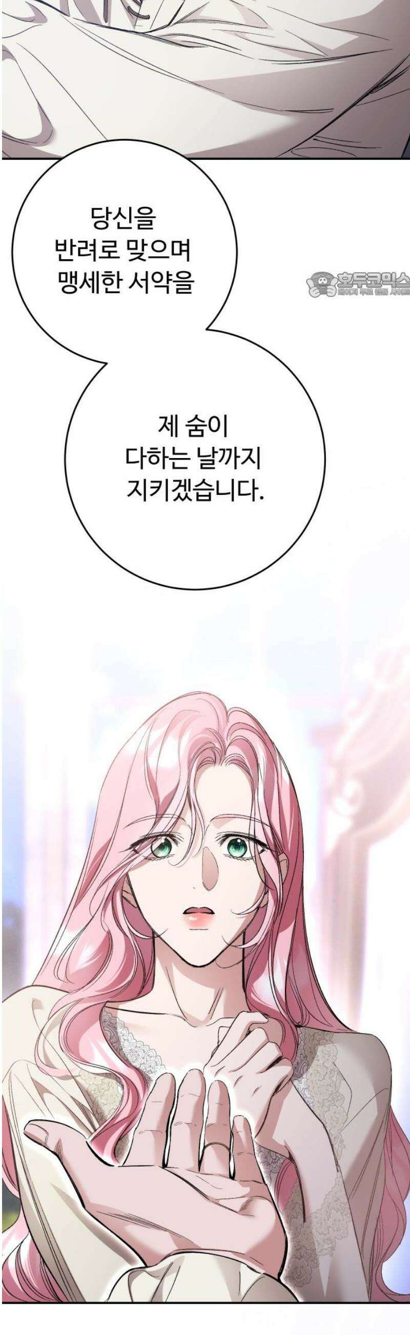시간을 돌아온 황후의 납치 결혼 39화 24