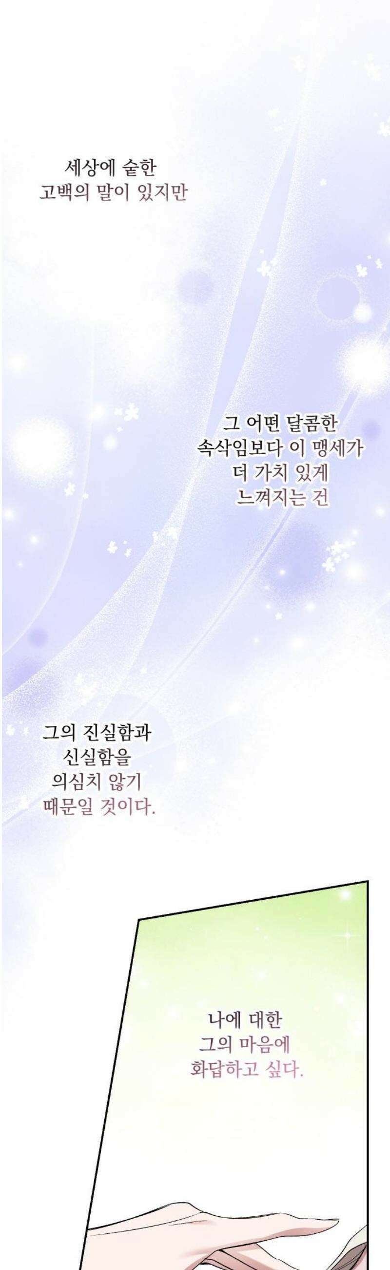 시간을 돌아온 황후의 납치 결혼 39화 25