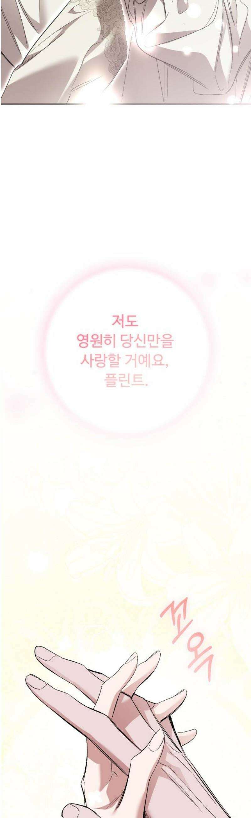 시간을 돌아온 황후의 납치 결혼 39화 27