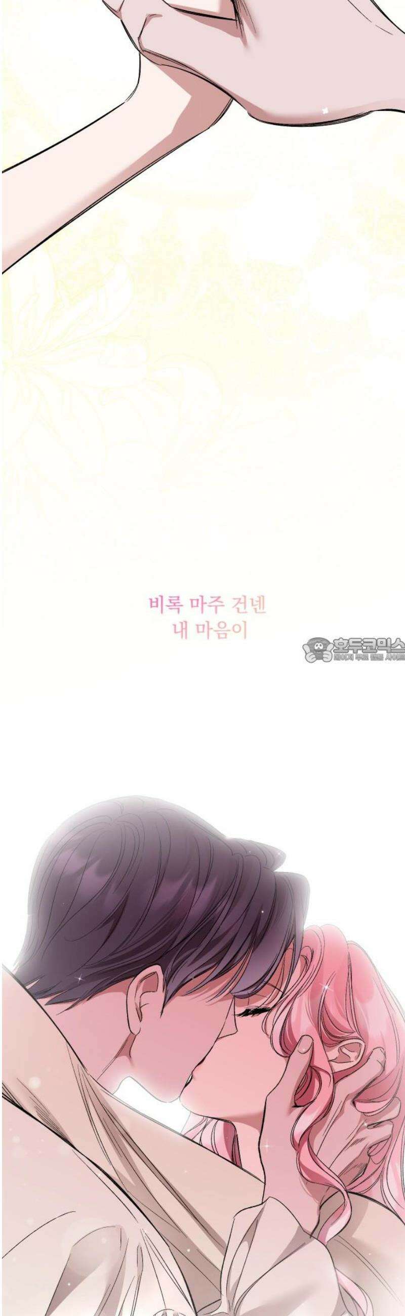 시간을 돌아온 황후의 납치 결혼 39화 28