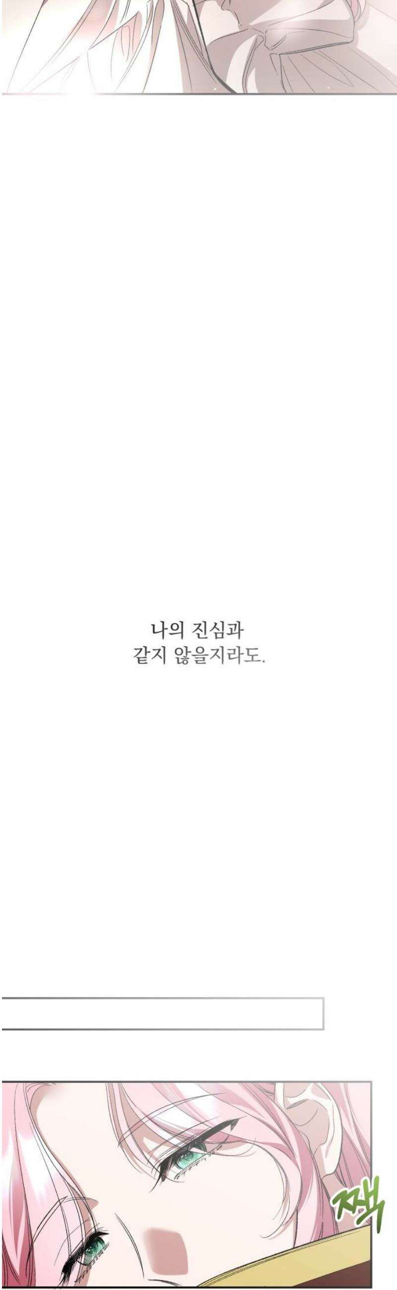 시간을 돌아온 황후의 납치 결혼 39화 29