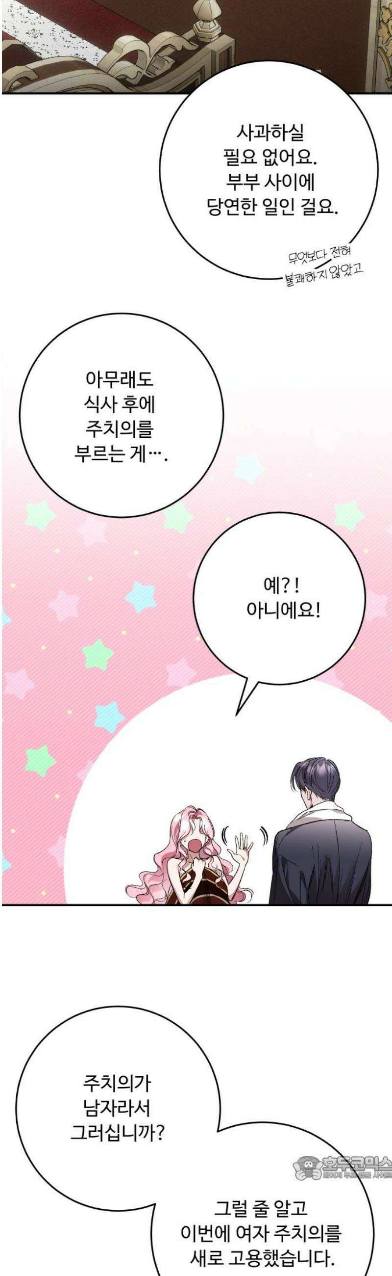 시간을 돌아온 황후의 납치 결혼 39화 34