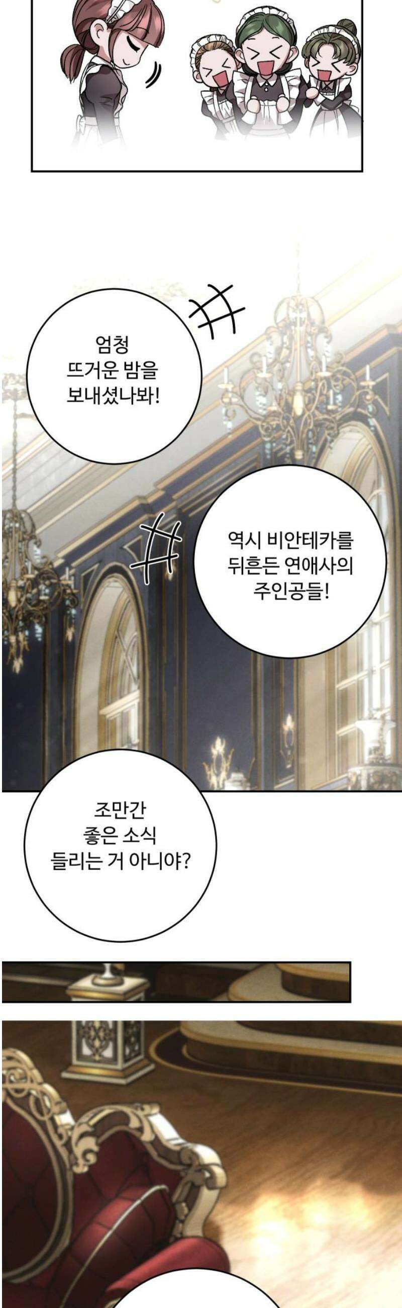 시간을 돌아온 황후의 납치 결혼 39화 40