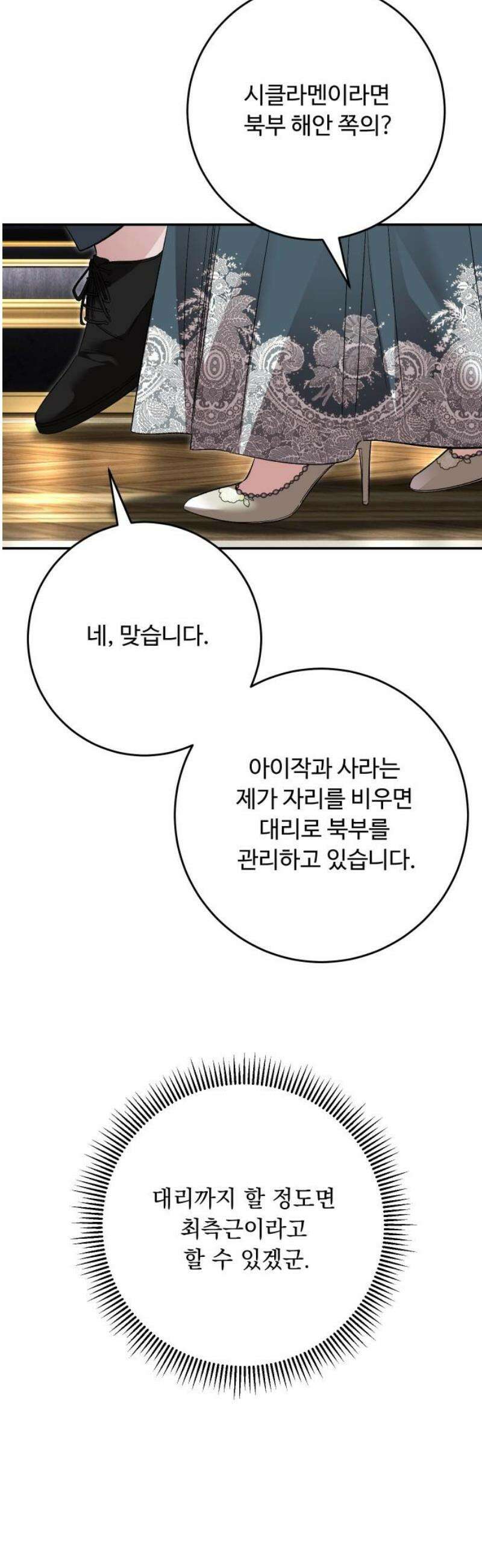 시간을 돌아온 황후의 납치 결혼 39화 42