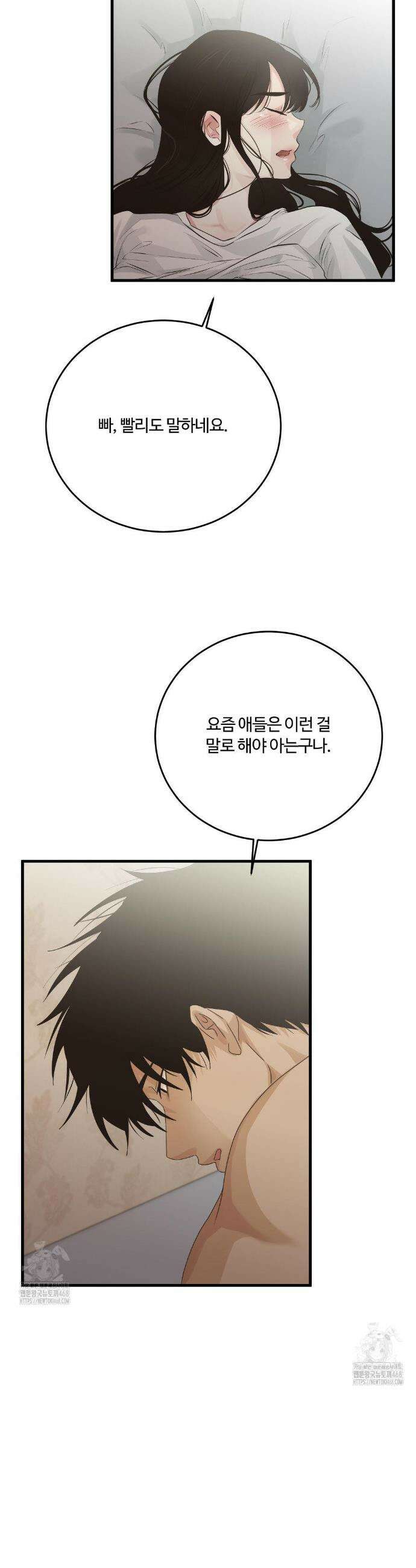 가족이 되어주라 63화 3