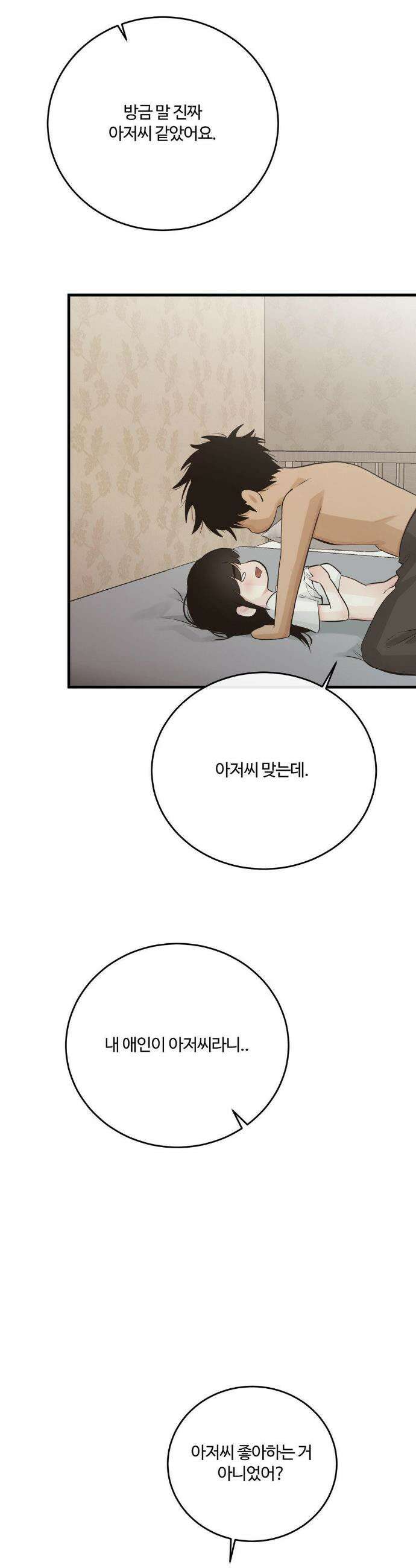 가족이 되어주라 63화 4
