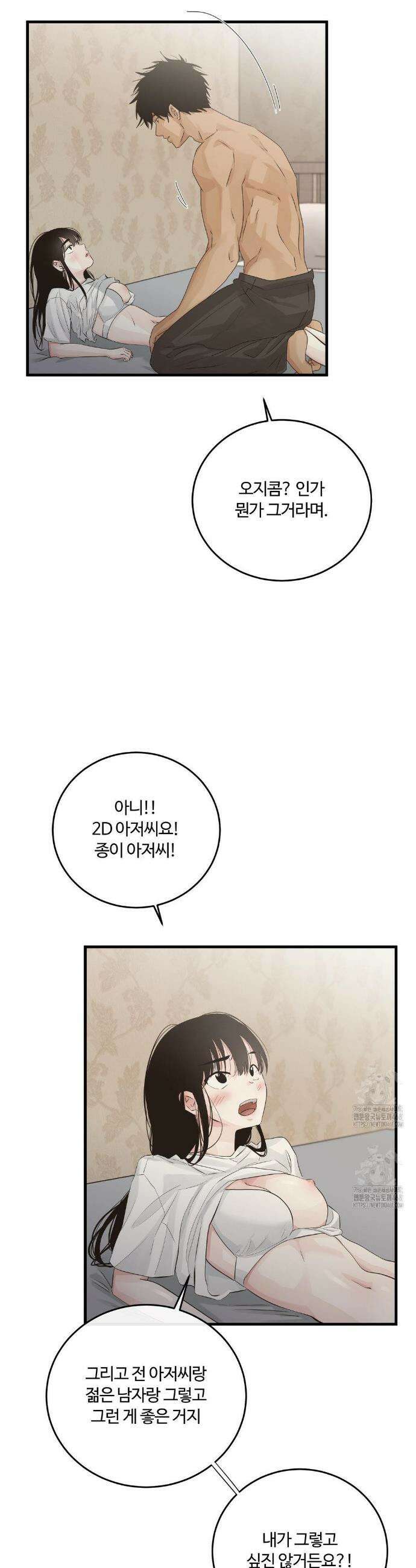 가족이 되어주라 63화 5