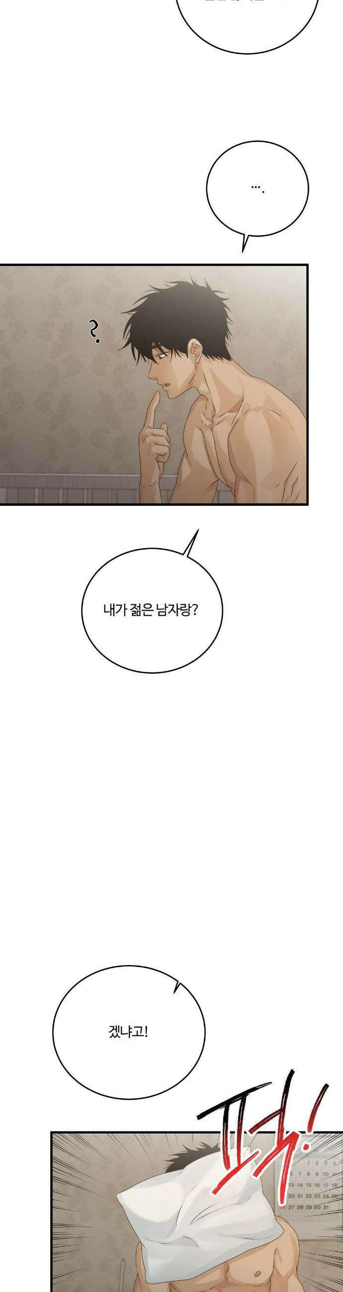 가족이 되어주라 63화 6