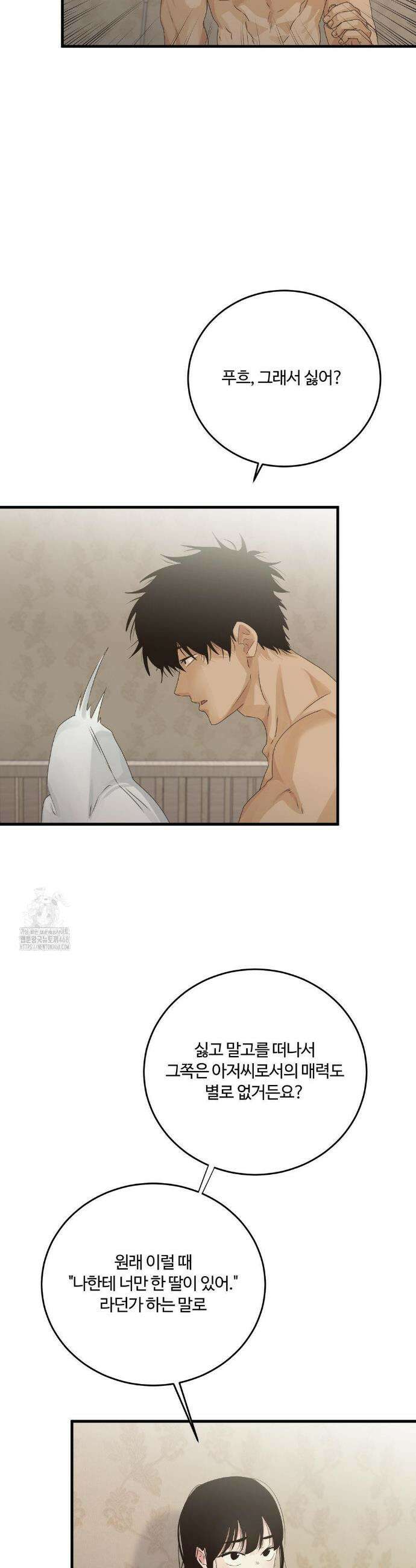가족이 되어주라 63화 7