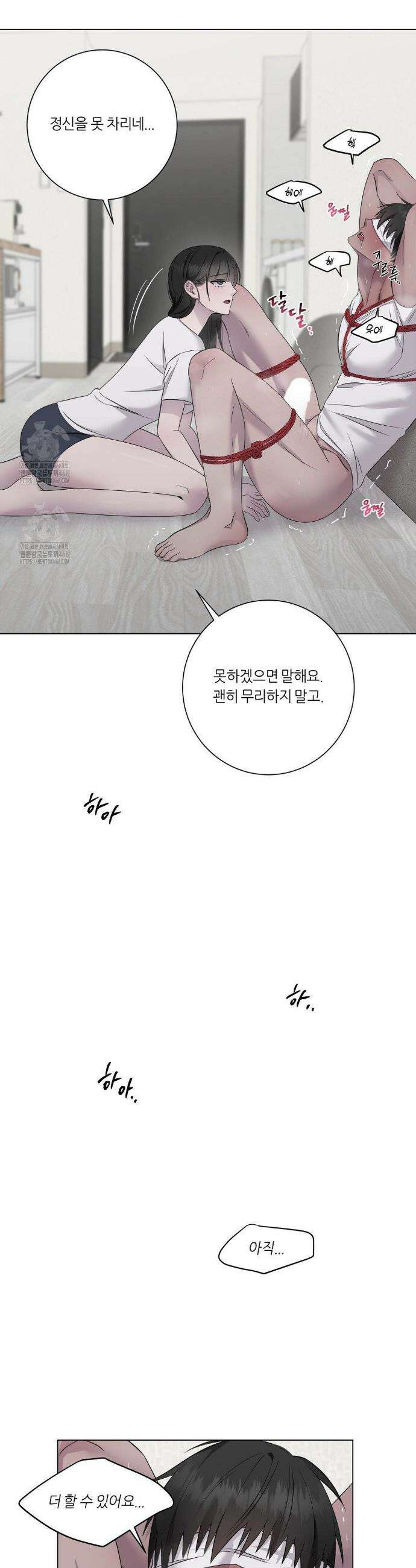 지우의 주인 24화 6