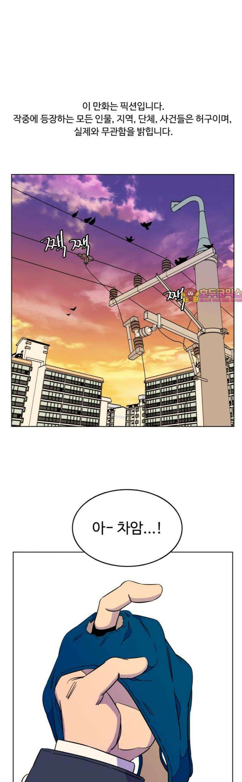 슬로우 다이브 4장 (1) 첫 단추를 잘 꿰야 1