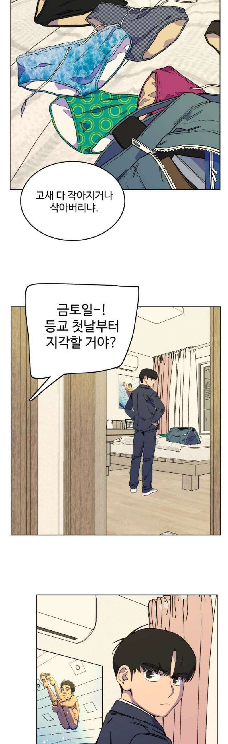 슬로우 다이브 4장 (1) 첫 단추를 잘 꿰야 3