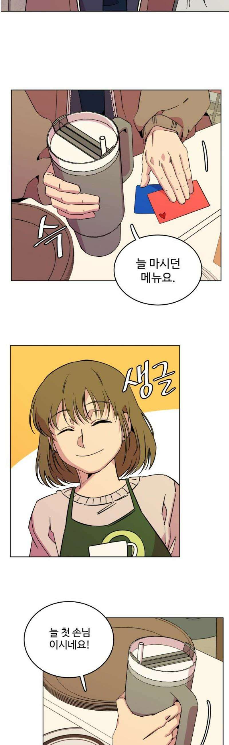 슬로우 다이브 4장 (1) 첫 단추를 잘 꿰야 8
