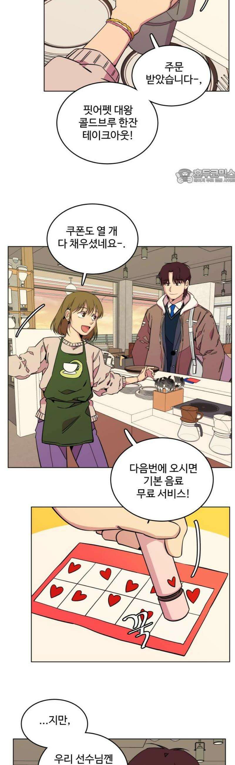 슬로우 다이브 4장 (1) 첫 단추를 잘 꿰야 9