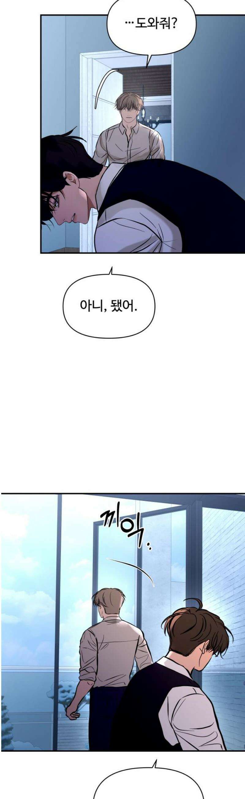 컨트롤X 110화 5