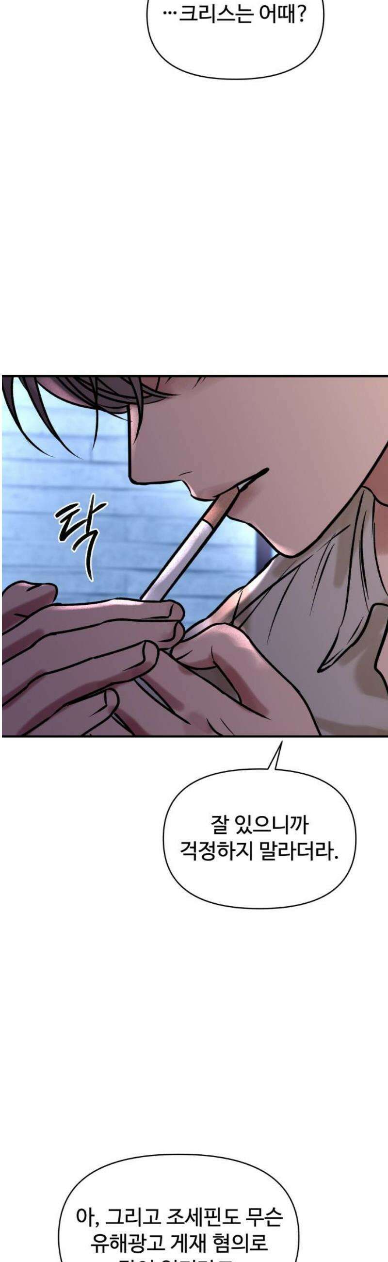 컨트롤X 110화 6