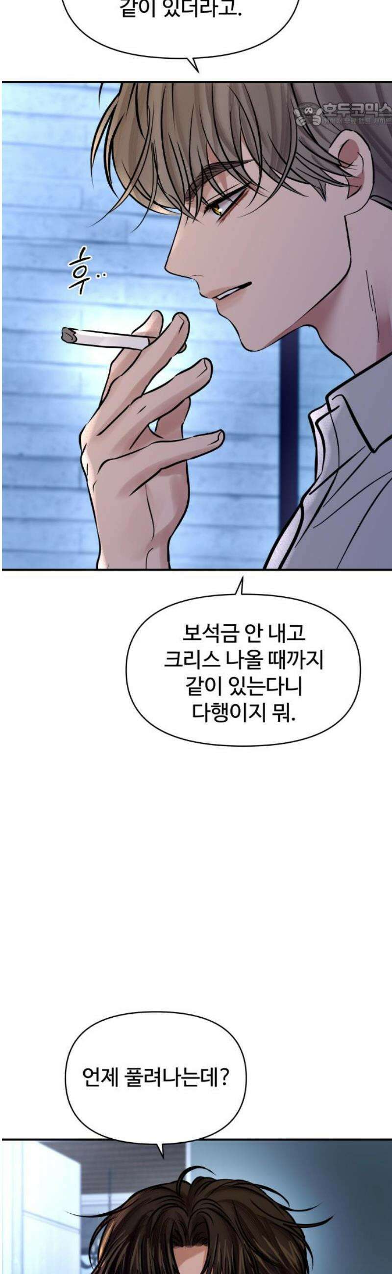 컨트롤X 110화 7
